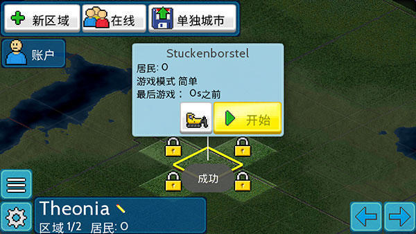 西奥小镇正版