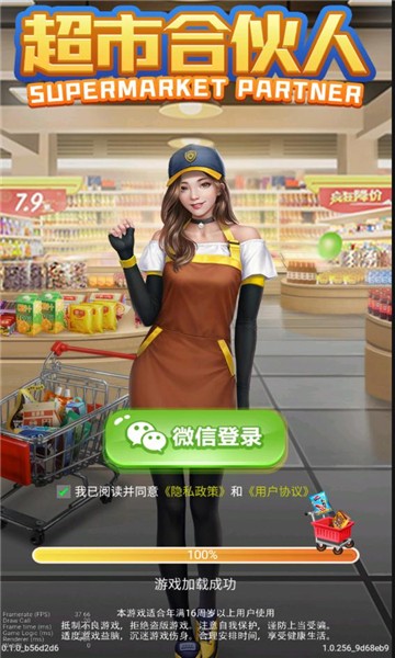 超市合伙人截图1