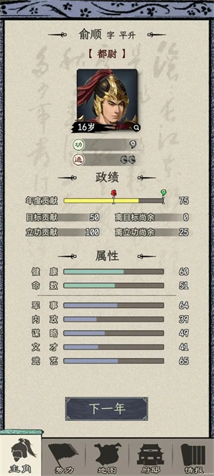 三国人生模拟截图3