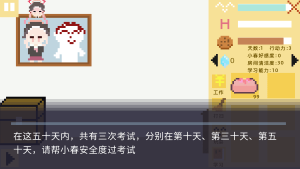 小春养成记手机版