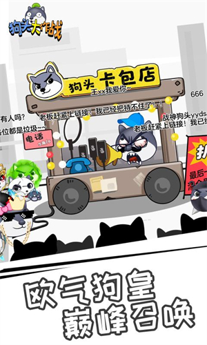 狗头大作战折相思版截图1