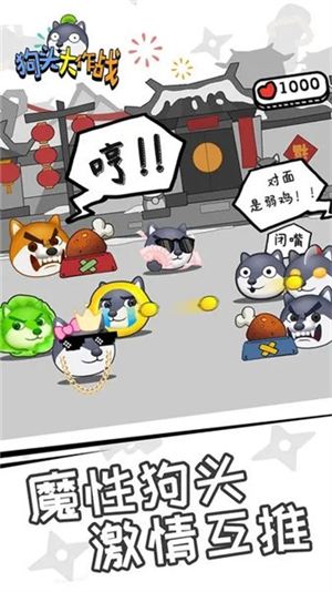狗头大作战折相思版