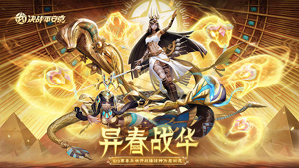 决战平安京魅族渠道服截图1