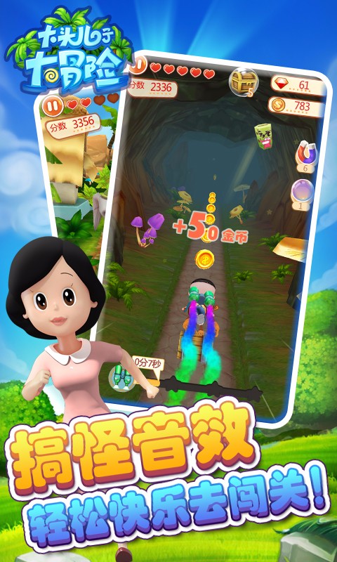 大头儿子大冒险截图2