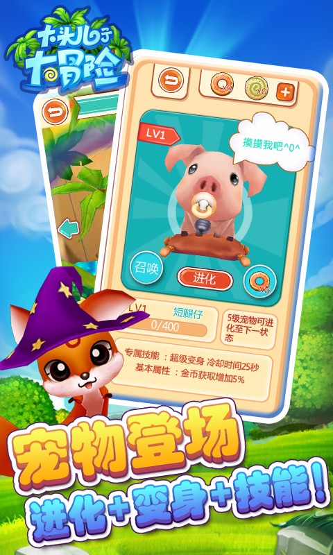 大头儿子大冒险截图3