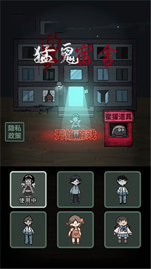 猛鬼宿舍苔藓密室