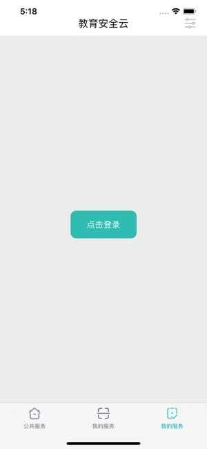 云南教育云截图2