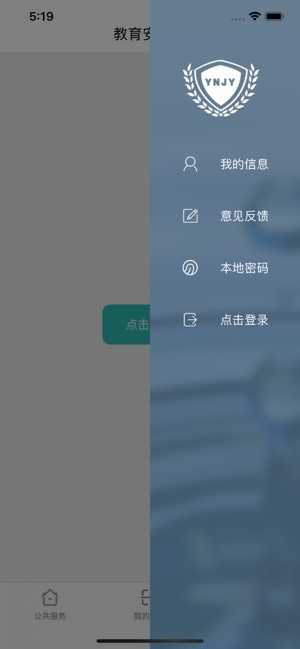 云南教育云截图3