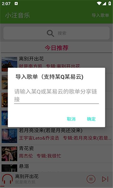 小汪音乐app截图1