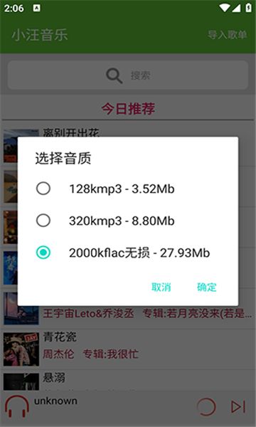 小汪音乐app截图2