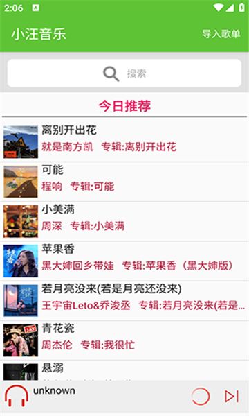 小汪音乐app截图3