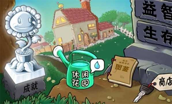 植物大战僵尸XH版触控版截图2
