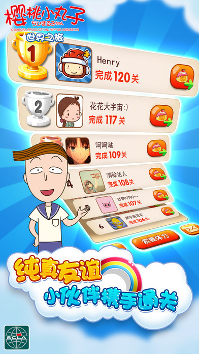 樱桃小丸子元气版