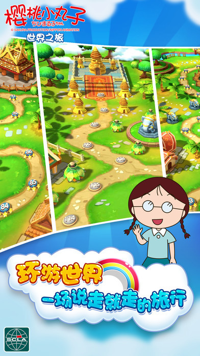 樱桃小丸子元气版