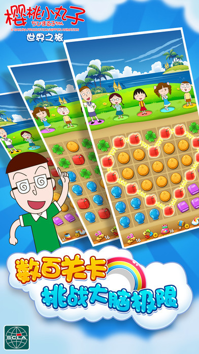 樱桃小丸子元气版