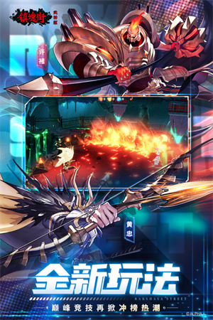 镇魂街武神躯测试版