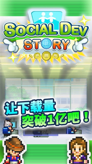 社交梦物语截图3