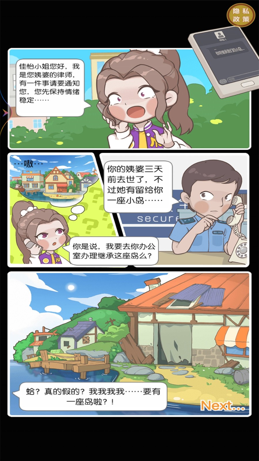 从岛主开始截图4