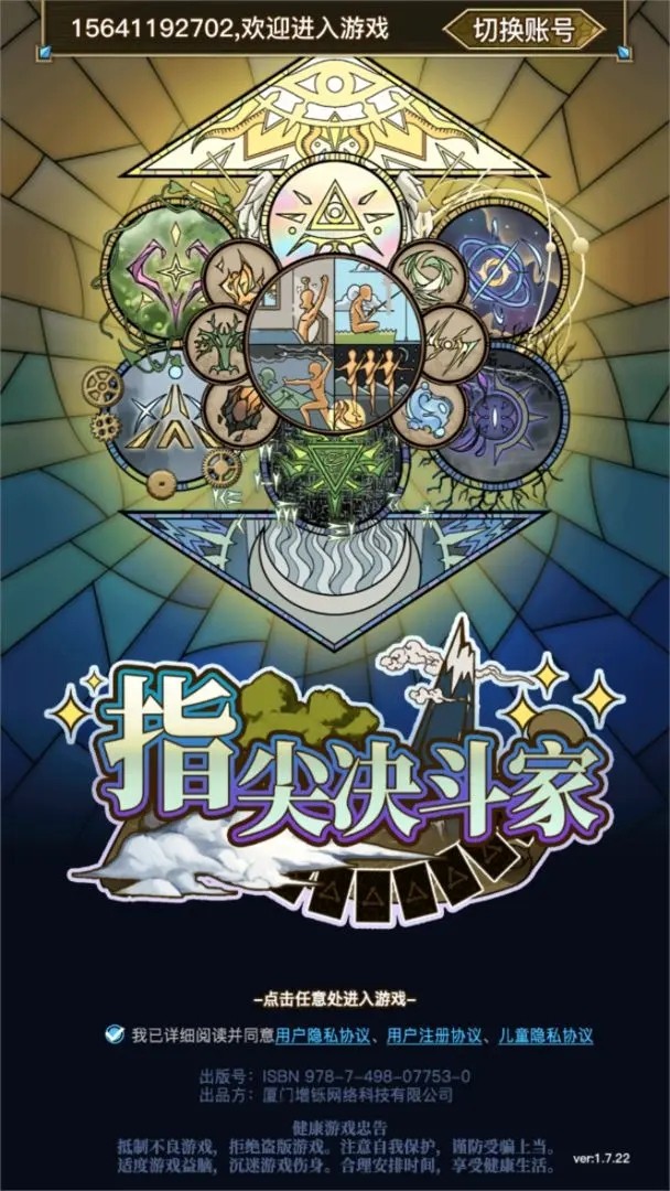 指尖决斗家截图1