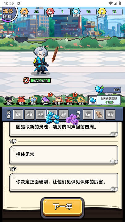 小白修炼计划截图3