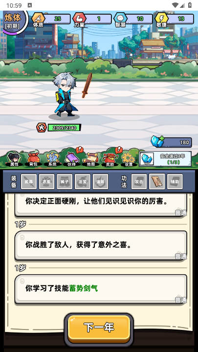 小白修炼计划截图4