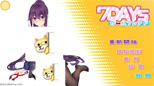 7天的临时女友手机版截图1