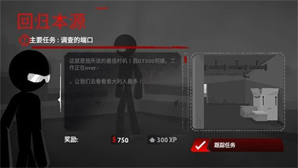 暗杀行动手机版截图2