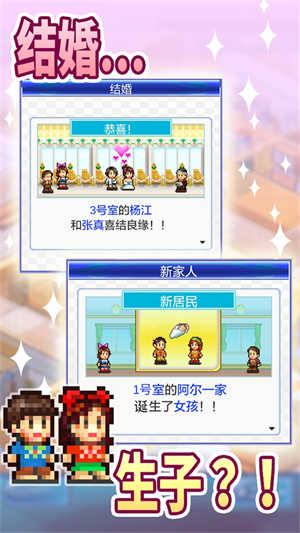 幸福公寓物语截图1
