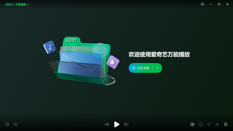 爱奇艺万能播放器截图1