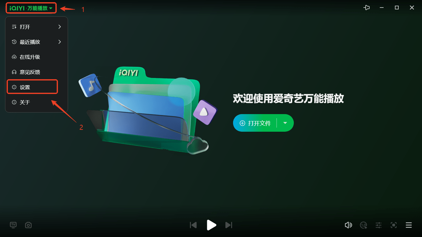 爱奇艺万能播放器
