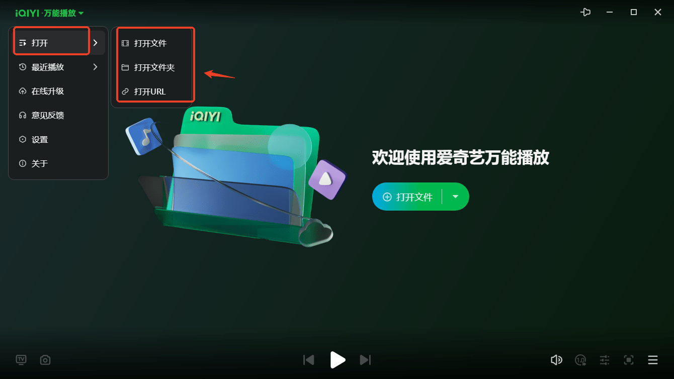 爱奇艺万能播放器