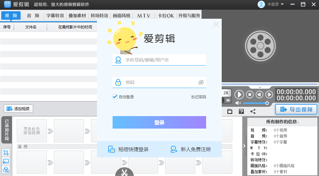 爱剪辑截图3