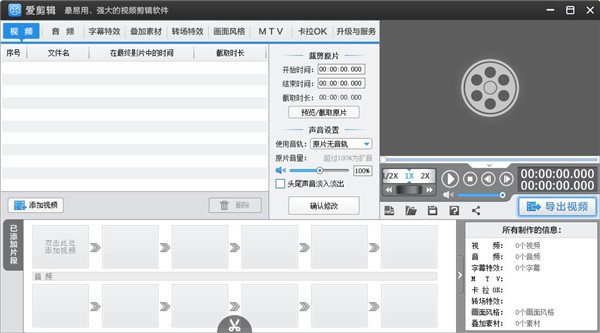 爱剪辑截图2