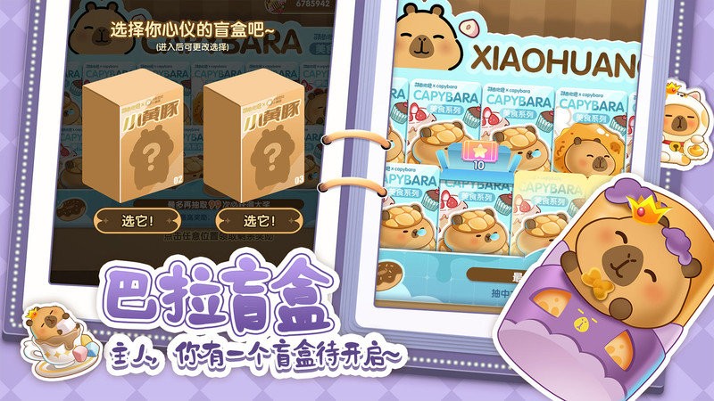 萌鱼泡泡截图4