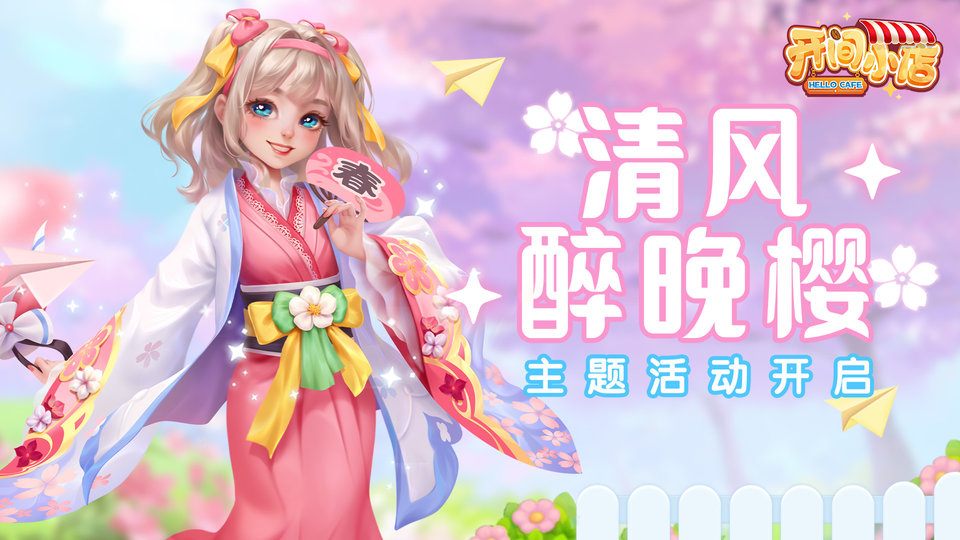 开间小店截图3