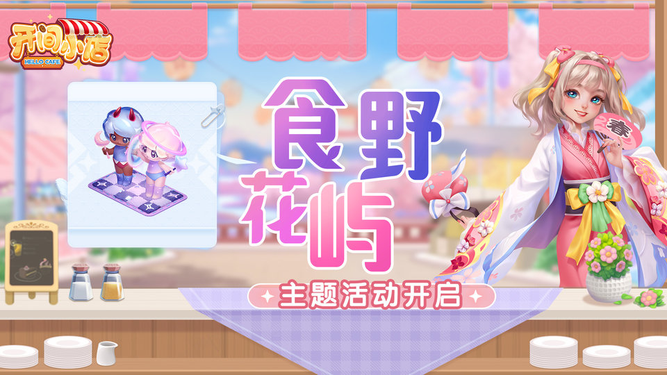 开间小店截图4