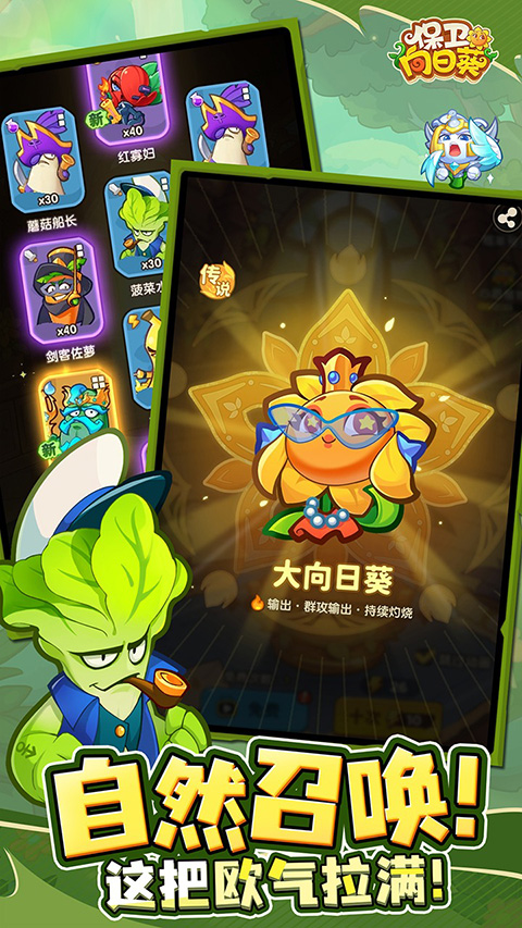 保卫向日葵截图2