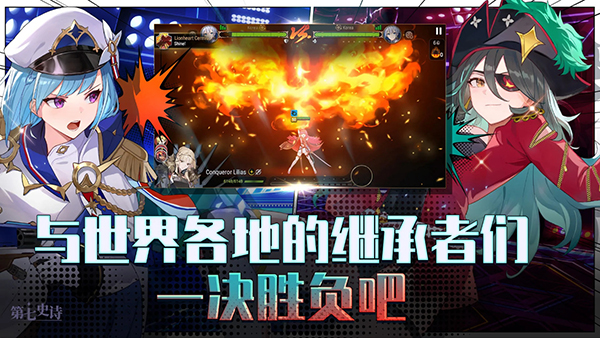 第七史诗截图1