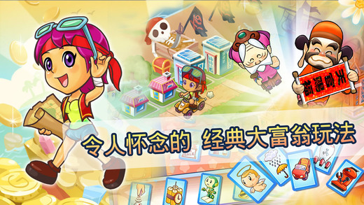 大富翁4手机版截图1