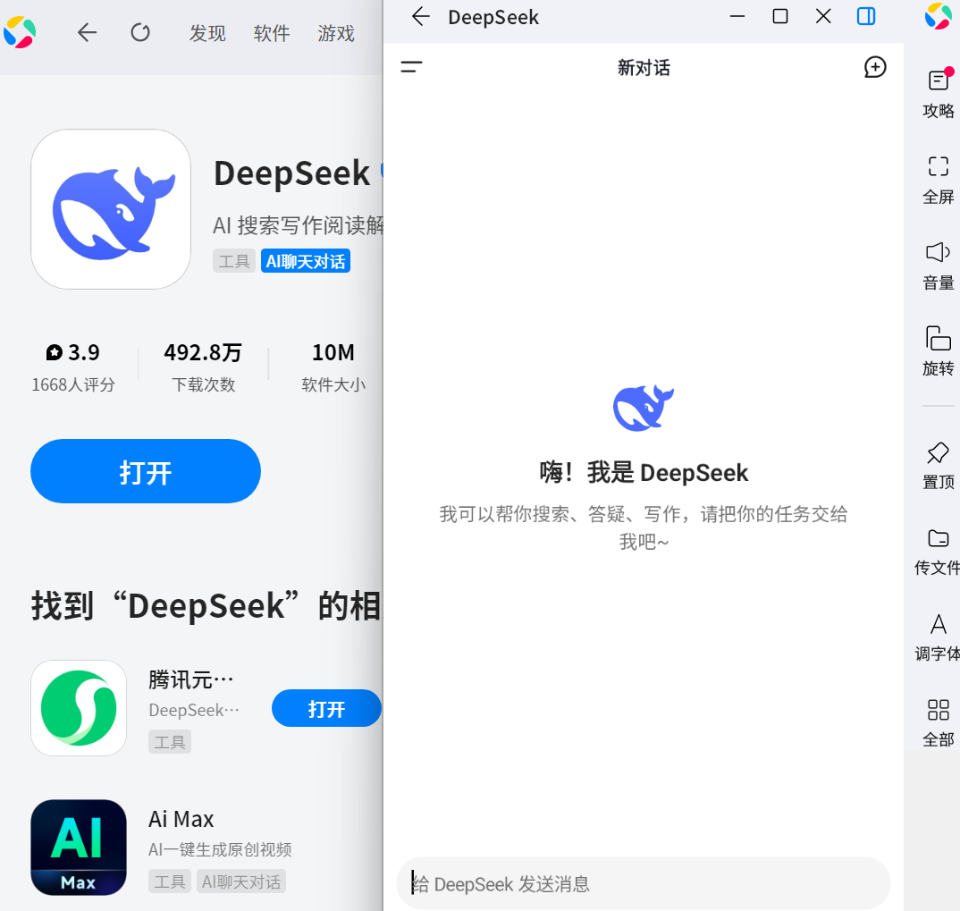deepseek电脑版截图1