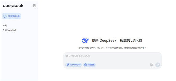 deepseek电脑版截图2