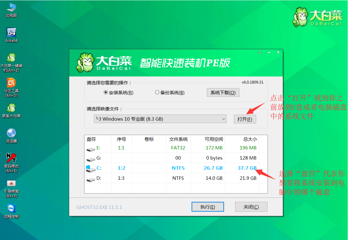大白菜超级u盘截图1