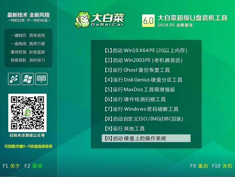 大白菜超级u盘截图3