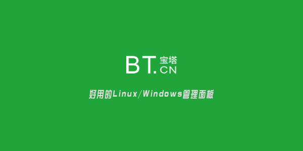 宝塔面板截图1