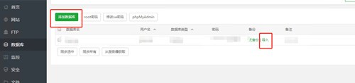 宝塔面板截图