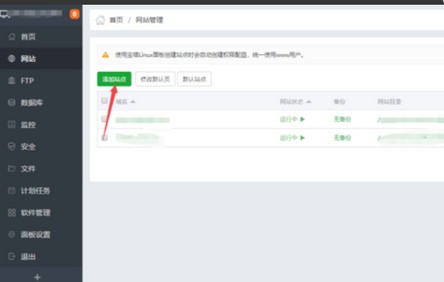 宝塔面板截图