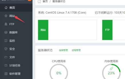宝塔面板截图