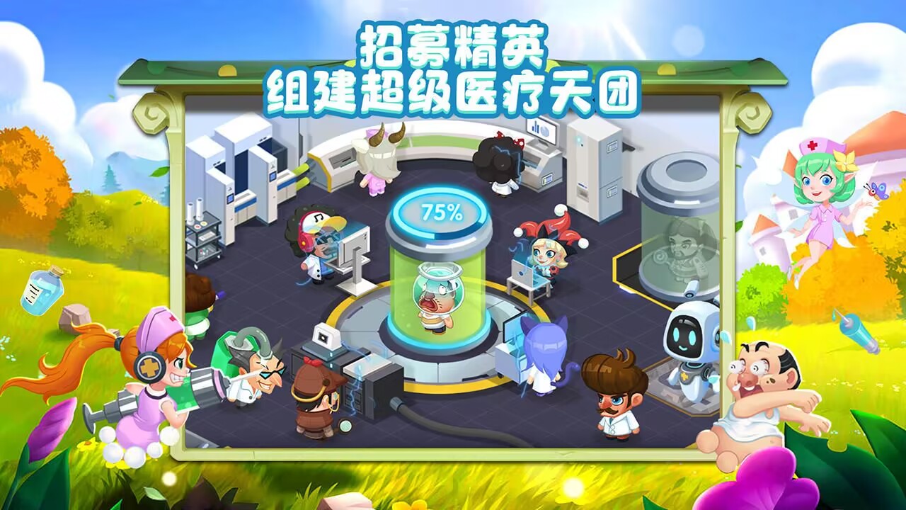 萌趣医院截图4