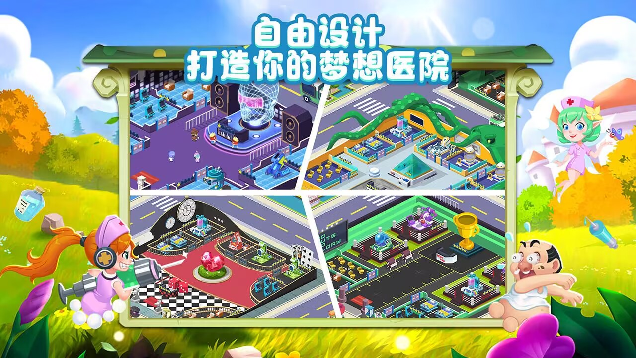 萌趣医院截图3