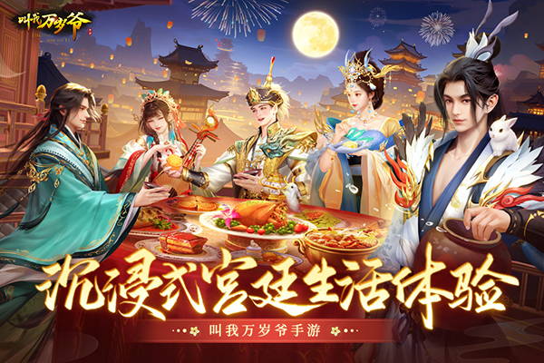叫我万岁爷截图4